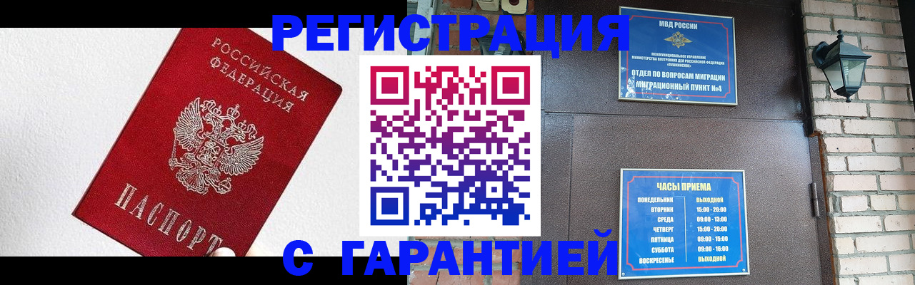 прописка для работы в Котельниках